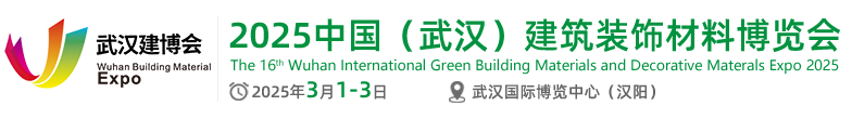 武汉建博会 |2024武汉建博会|武汉装配式建筑|武汉门窗展|武汉定制家居展|武汉风向标 - 武汉建博会