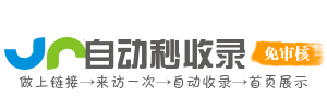 链入库 - 网址自助收录，轻松享受网络